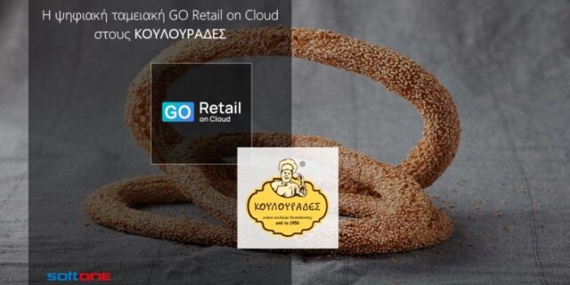 Οι Κουλουράδες επέλεξαν την ψηφιακή λύση ταμείου GO Retail on Cloud της SoftOne
