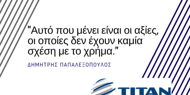 Τιτάν: Η οικογενειακή επιχείρηση που έμεινε ενωμένη σαν γροθιά για πάνω από 100 χρόνια!