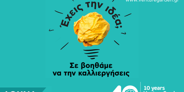 «VentureGarden Αθήνα– Helping People Grow Ideas»: Έναρξη 20ου κύκλου του επιταχυντή επιχειρηματικών ιδεών»