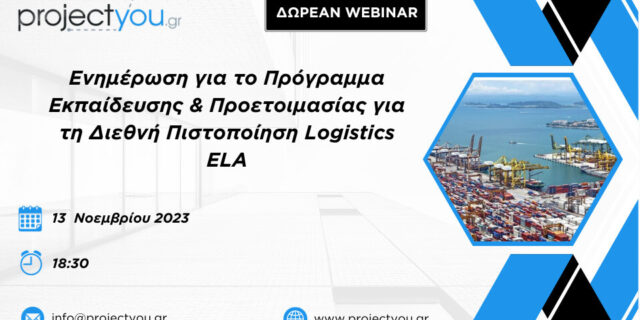 Projectyou: ​​Δωρεάν webinar για το πρόγραμμα εκπαίδευσης και προετοιμασίας για τη διεθνή πιστοποίηση logistics ELA​