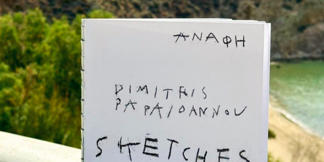 “Μαρτυρίες καθαρότητας τοπίων” από το Nomas Magazine και τον Δημήτρη Παπαϊωάννου