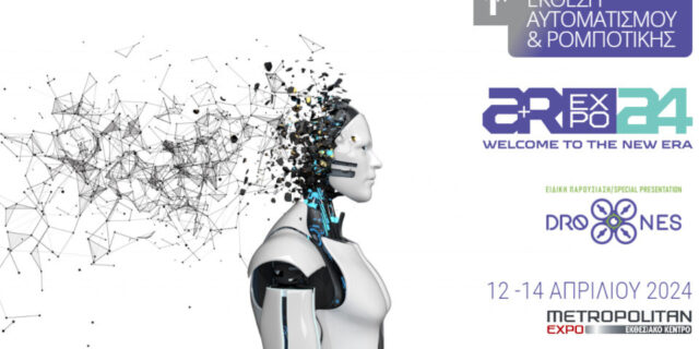 ​Στις 12 - 14 Απριλίου η 1η Έκθεση Αυτοματισμού & Ρομποτικής