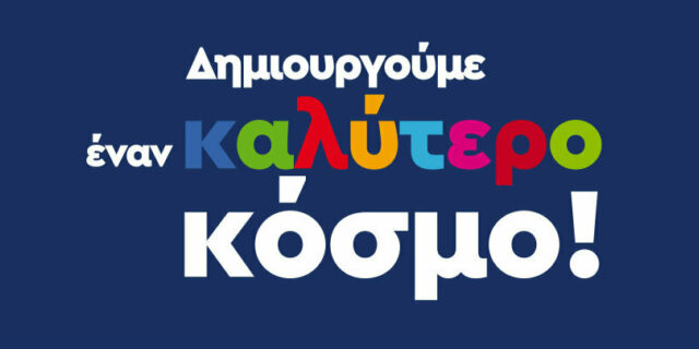 Bravo Schools 2019: 45.000 μαθητές κατέγραψαν τις προτάσεις τους έναν καλύτερο κόσμο