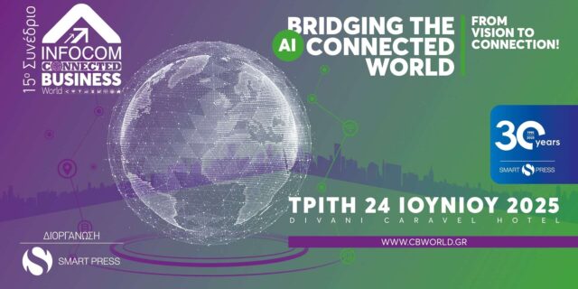 Στις 24 Ιουνίου το AI Connected Business World 2025