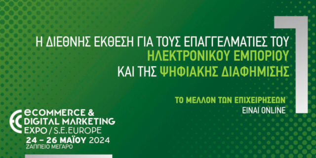 Στην 24 - 26 Μαΐου η ECDM Expo SE Europe 2024