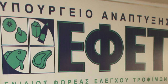 Υπογραφή πρωτοκόλλου συνεργασίας μεταξύ ΕΦΕΤ και Περ. Κρήτης