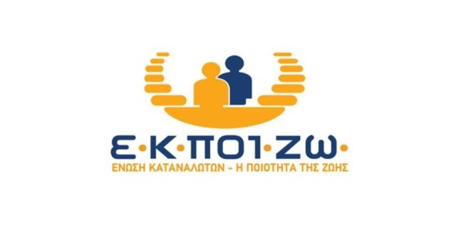 ΕΚΠΟΙΖΩ: Έρευνα για τις ενεργειακές ανάγκες των νοικοκυριών στο Ν. Αττικής