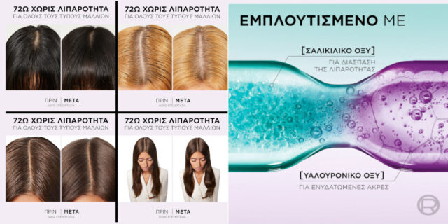 ELVIVE Hydra Hyaluronic Pure: Υαλουρονικό και Σαλικυλικό Οξύ συνδυάζονται για πρώτη φορά στην περιποίηση μαλλιών