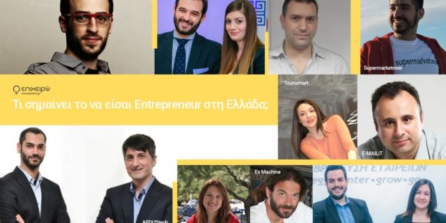 Τι σημαίνει να είσαι ένας entrepreneur; - Μέρος 2ο