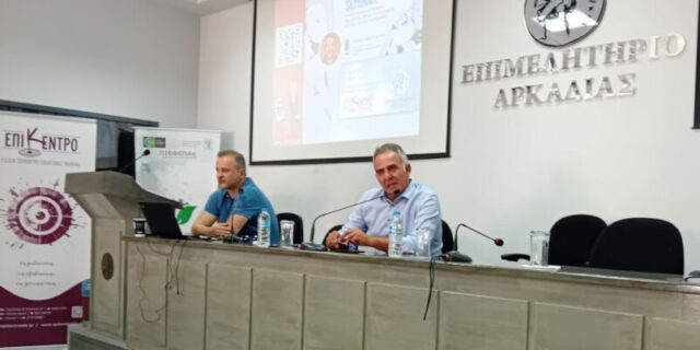 Επιμελητήριο Αρκαδίας: Η Τεχνητή Νοημοσύνη στην υπηρεσία των μικρομεσαίων επιχειρήσεων