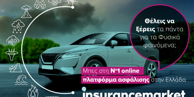 Ασφάλεια αυτοκινήτου & Φυσικά Φαινόμενα: Τι άλλαξε από 1η Ιουνίου