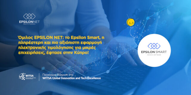 EPSILON NET: Διάθεση του Epsilon Smart στην Κύπρο