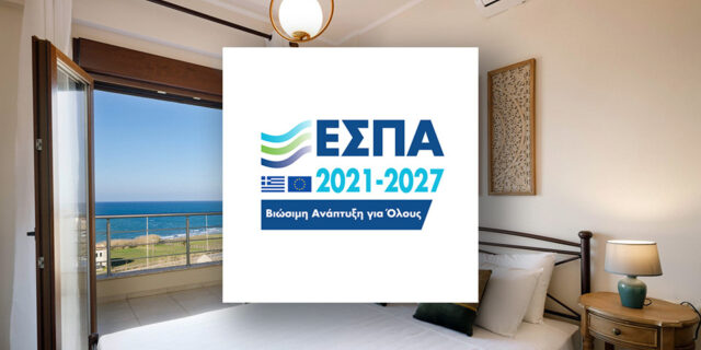 ΕΣΠΑ: Επιδότηση 200.000 ευρώ για νέες και υπο σύσταση επιχειρήσεις στον Τουρισμό