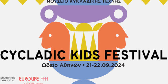 H Eurolife FFH στρατηγικός συνεργάτης του Cycladic Kids Festival του Μουσείου Κυκλαδικής Τέχνης