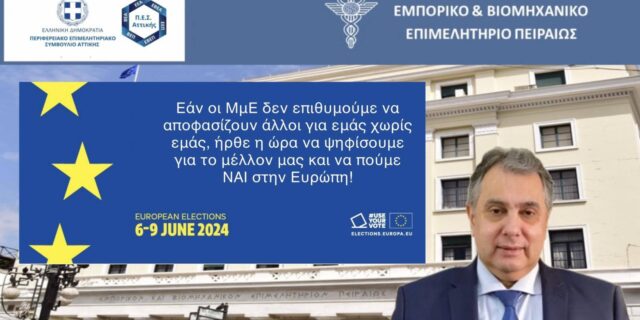 Οι 8 προτεραιότητες των ΜμΕ ενόψει ευρωεκλογών