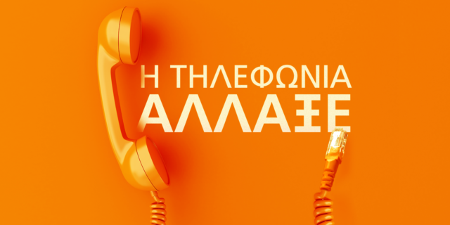 5 VoIP Πλεονεκτήματα για Μικρομεσαίες Επιχειρήσεις