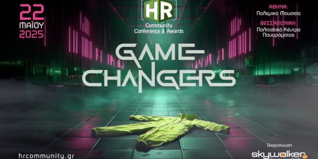 HR Community Conference & Awards 2025 "HR Game Changers" σε Αθήνα και Θεσσαλονίκη, την Πέμπτη 22 Μαΐου 2025