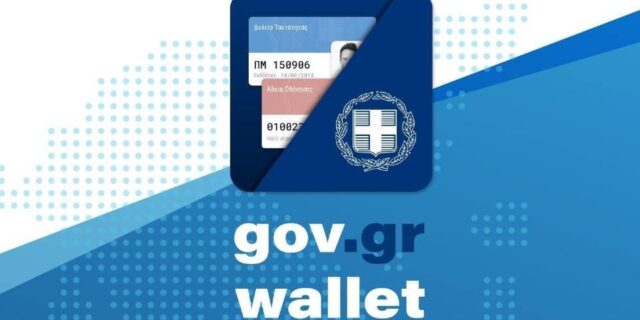 Τέλος τα πιστοποιητικά γέννησης και οικογενειακής κατάστασης ως δικαιολογητικά στο Δημόσιο