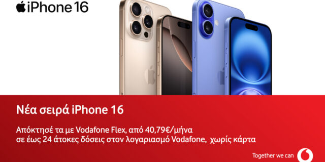 Τα νέα iPhone 16 και AirPods 4 έφτασαν στα καταστήματα Vodafone και στο Vodafone eShop