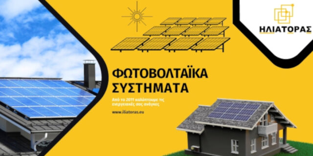 ​Φωτοβολταϊκά ΗΛΙΑΤΟΡΑΣ: Αισθητική και net metering σε όλη την Ελλάδα