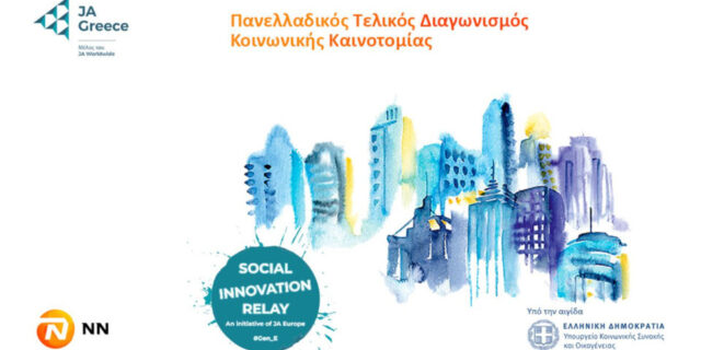 JA Greece: Οι νικητές του Διαγωνισμού Κοινωνικής Καινοτομίας – Social Innovation Relay