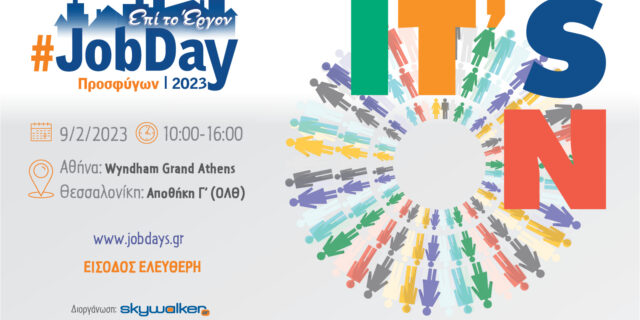 #JobDay Προσφύγων… It’s On στις 9 Φεβρουαρίου 2023 σε Αθήνα και Θεσσαλονίκη