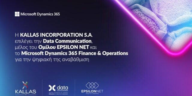 Την KALLAS INCORPORATION αναβαθμίζει ψηφιακά η Data Communication της Epsilon Net