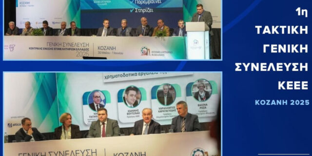 Θεοδωρικάκος από Γενική συνέλευση ΚΕΕΕ: Θα προετοιμάσουμε μαζί με την ΚΕΕΕ έναν νέο επιμελητηριακό νόμο