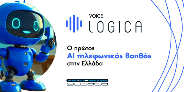 Yuboto & Voice Logica παρουσιάζουν τον 1ο ΑΙ Voice Agent στην Ελλάδα