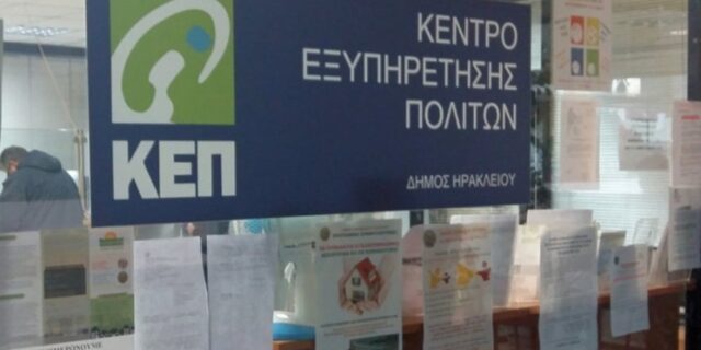 ​Νέες υπηρεσίες για Άδειες Οδήγησης και Άδειες Κυκλοφορίας διαθέσιμες μέσω ΚΕΠ
