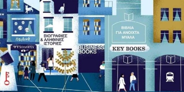 H πόρτα του εκδοτικού οίκου Key Books ξεκλειδώνει… με ιστορίες