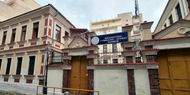 Με απόφαση της Σ. Ζαχαράκη παρέμβαση για προστασία και ασφάλεια του Μειονοτικού Γυμνασίου-Λυκείου Ξάνθης