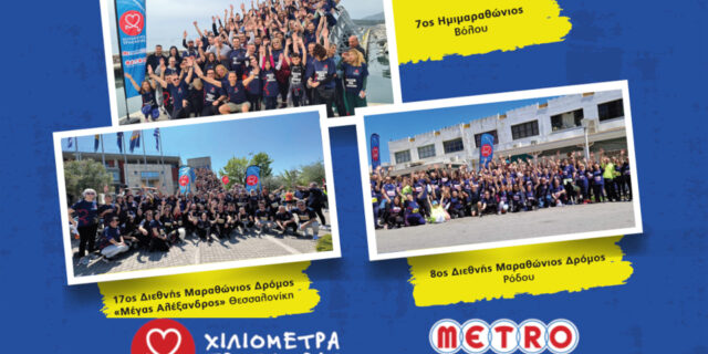 1.750 δρομείς της METRO Running Team διένυσαν 7.200 «Χιλιόμετρα Προσφοράς» μέσα στο 2023, όλα για καλό σκοπό