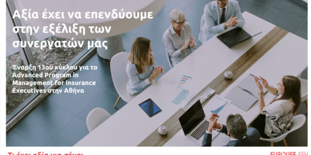 Eurolife FFH: Έναρξη του 13ου κύκλου του Advanced Program in Management for Insurance Executives στην Αθήνα