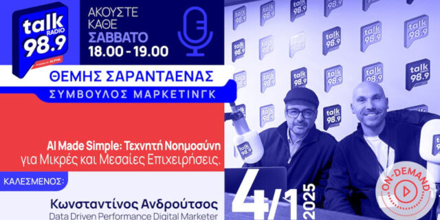 Talk Radio 989: Εκπομπή του Θ. Σαρανταένα για τη σημασία και τις εφαρμογές του AI στις επιχειρήσεις