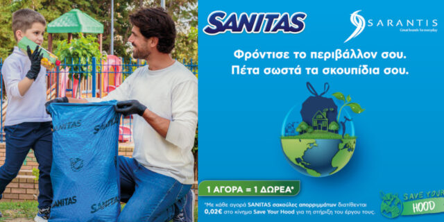 ​Συνεργασία Σαράντη και Sanitas με αλυσίδες Super Market για τη στήριξη του κινήματος Save Your Hood