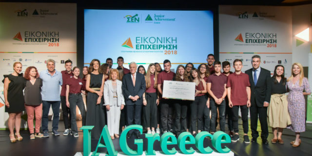 ΣΕΝ/JA Greece: Υπό την Αιγίδα του Προέδρου της Δημοκρατίας το πρόγραμμα Μαθητική «Εικονική Επιχείρηση»