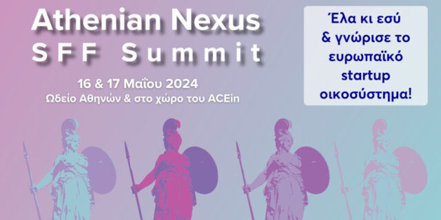 ​Στις 16 και 17 Μαΐου το Start For Future Summit: The Athenian Nexus για το ευρωπαϊκό startup οικοσύστημα