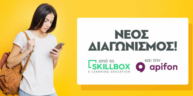 Skillbox & Apifon χαρίζουν 5 υποτροφίες για σεμινάριο Business Messaging