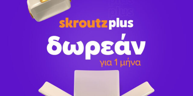 Skroutz Plus: Ένας μήνας δωρεάν για νέους χρήστες της υπηρεσίας