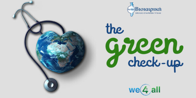 We4All και ΒΙΟΙΑΤΡΙΚΗ: ​The green check-up - «πράσινες», καθημερινές πρακτικές που συμβάλουν στην «υγεία» του πλανήτη μας