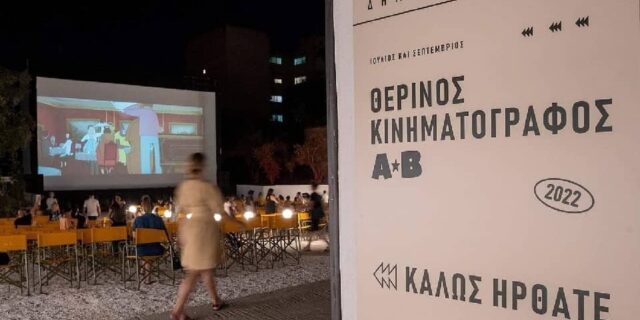 Culture is Athens: Τα Άνω Πατήσια, 11 νέες ταινίες και ο αναγεννημένος κινηματογράφος ΑΒ