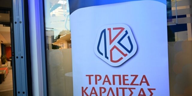 Δυναμική ανάπτυξη και ισχυρά κέρδη για τη Συνεταιριστική Τράπεζα Καρδίτσας