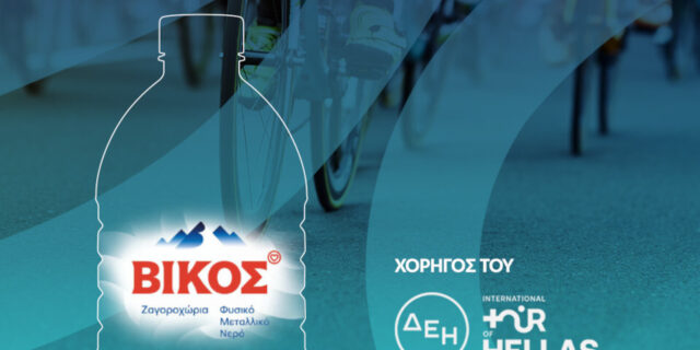To φυσικό μεταλλικό νερό Βίκος χορηγός του ΔΕΗ Διεθνή Ποδηλατικού Γύρου της Ελλάδας 2024