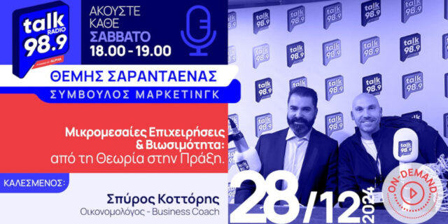 Talk Radio 98,9: Εκπομπή για τη βιωσιμότητα στις ελληνικές επιχειρήσεις με τον Θέμη Σαρανταένα