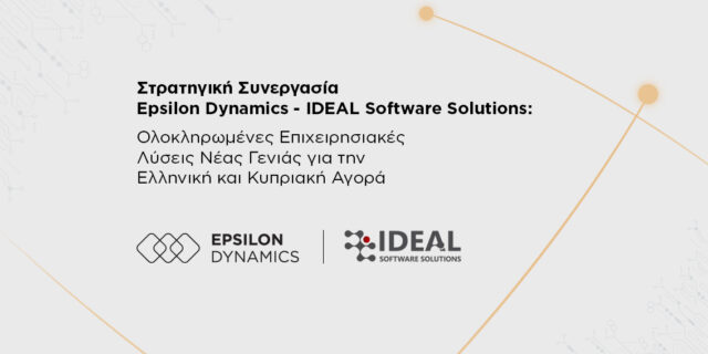 Τι προσφέρει η στρατηγική συνεργασία Epsilon Dynamics - IDEAL Software Solutions