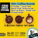 ACF 2024: 120+ Coffee Brands. Street Food. Live DJ Sets. Concerts. Stand-up. Αυτό το φεστιβάλ δε γίνεται να το χάσεις!