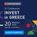 ΝΟΜΙΚΗ ΒΙΒΛΙΟΘΗΚΗ: Συνέδριο Invest In Greece την Πέμπτη 20 Μαρτίου 2025