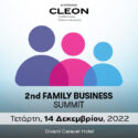 Στις 14 Δεκεμβρίου το 2nd Family Business Summit