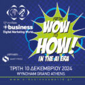 Στις 10 Δεκεμβρίου το 13o e-Business & Digital Marketing World 2024: From WOW to HOW!